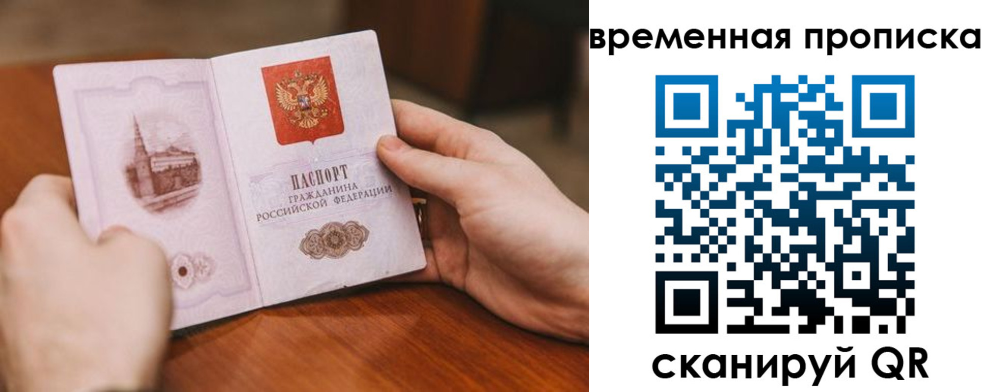 прописка законно в Миассе